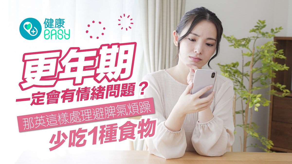 更年期|一定會有情緒問題?那英這樣處理避脾氣煩躁少吃1種食物 更年期|一定會有情緒問題?那英這樣處理避脾氣煩躁少吃1種食物