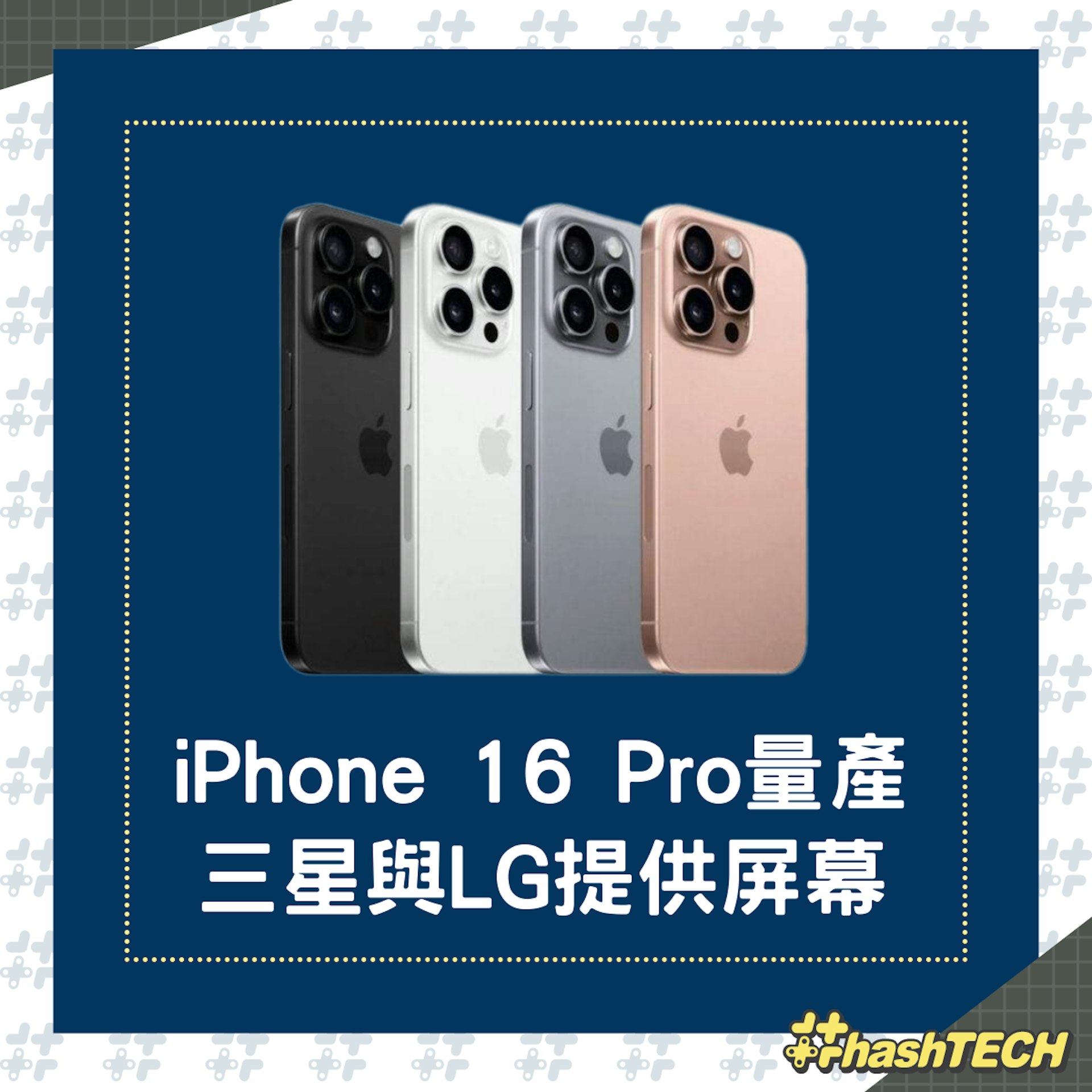 iPhone 16 Pro開始量產(Apple) iPhone 16 Pro開始量產(Apple)