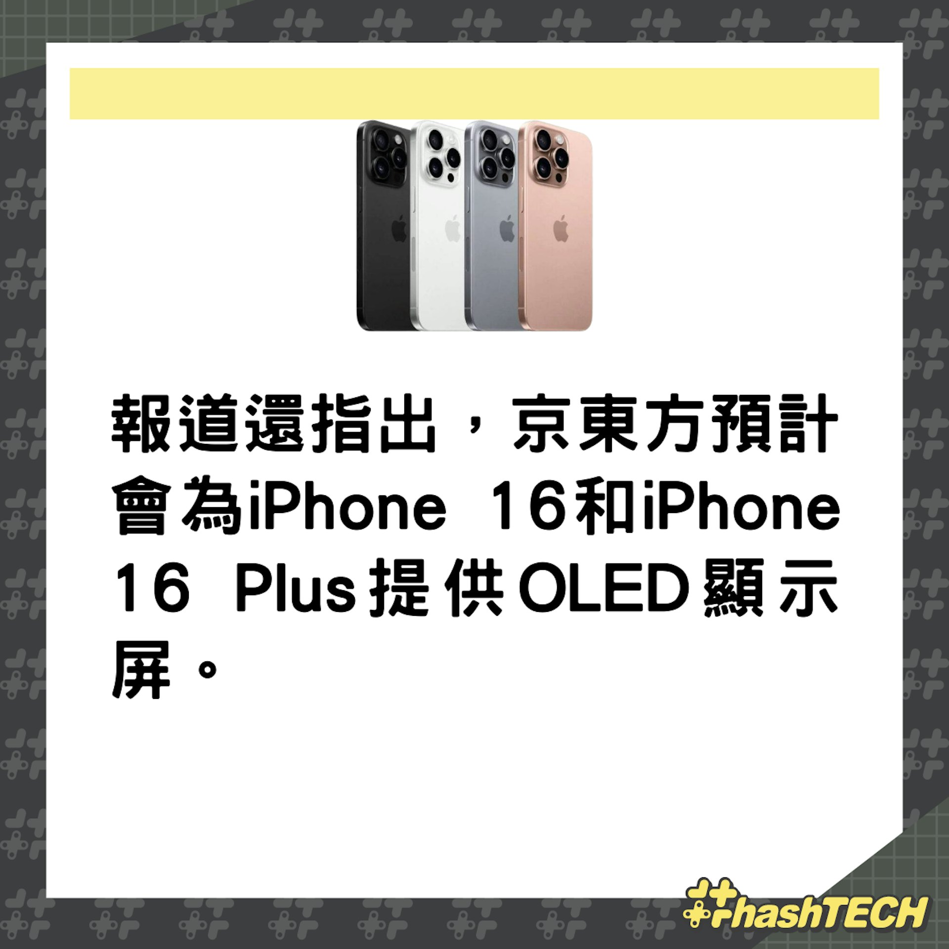 iPhone 16 Pro開始量產(Apple) iPhone 16 Pro開始量產(Apple)