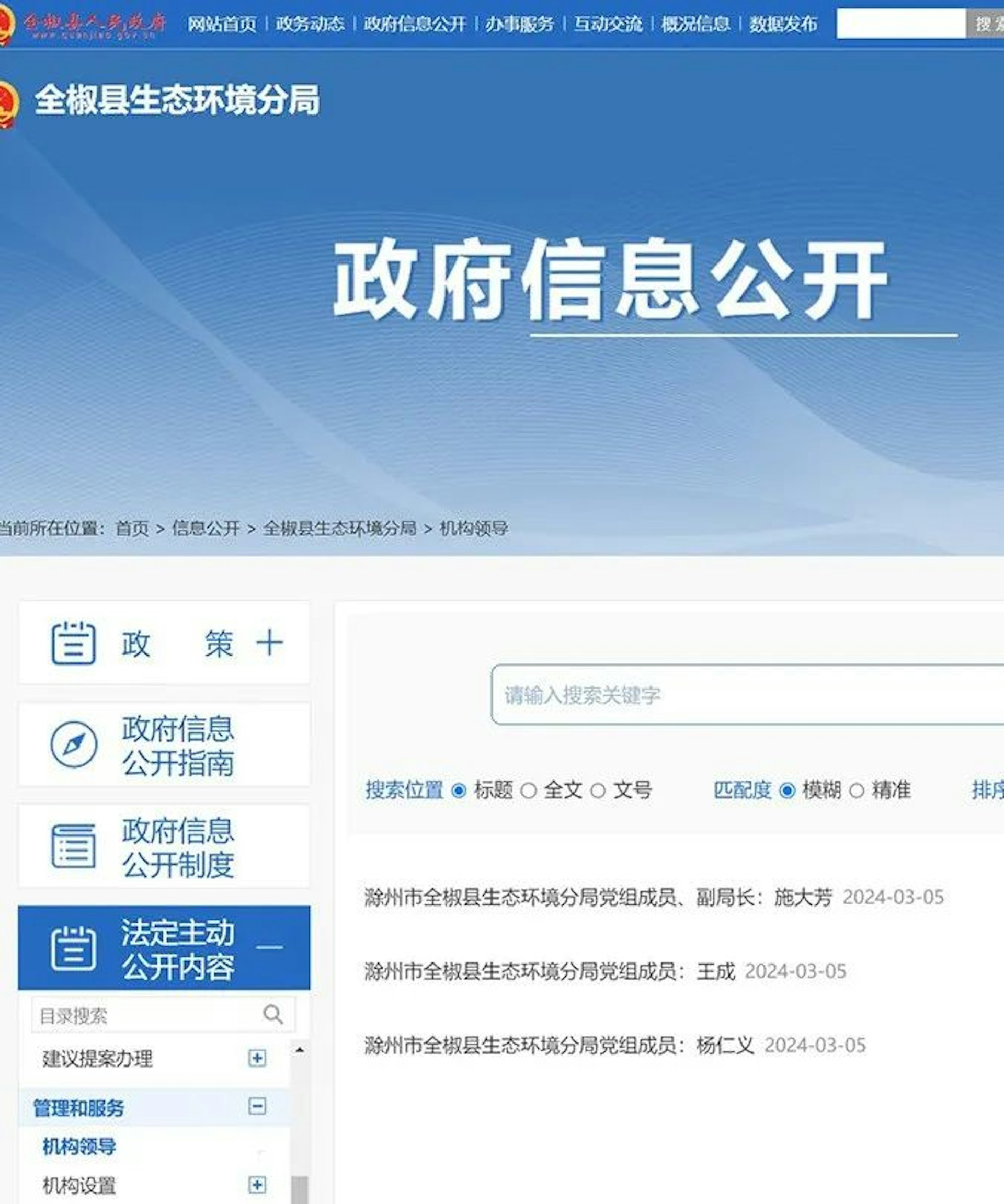 茅台論引發輿論譁然,竇平火速被拔官網已不見其名。(圖/翻攝全椒縣生態環境分局官網)