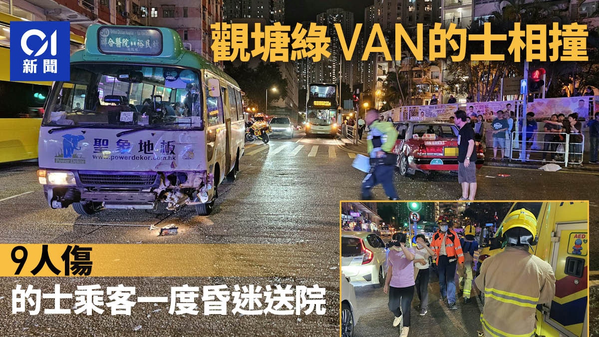 觀塘協和街綠Van與的士相撞釀9傷　的士乘客一度昏迷送院