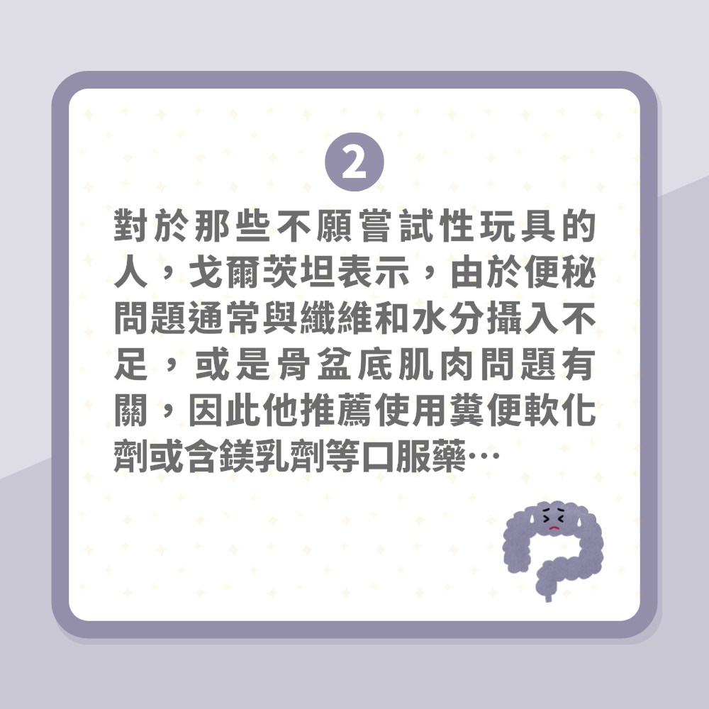 便秘｜肛門專家教用性玩具通便　親自解構「一用即屙」科學原理（01製圖）