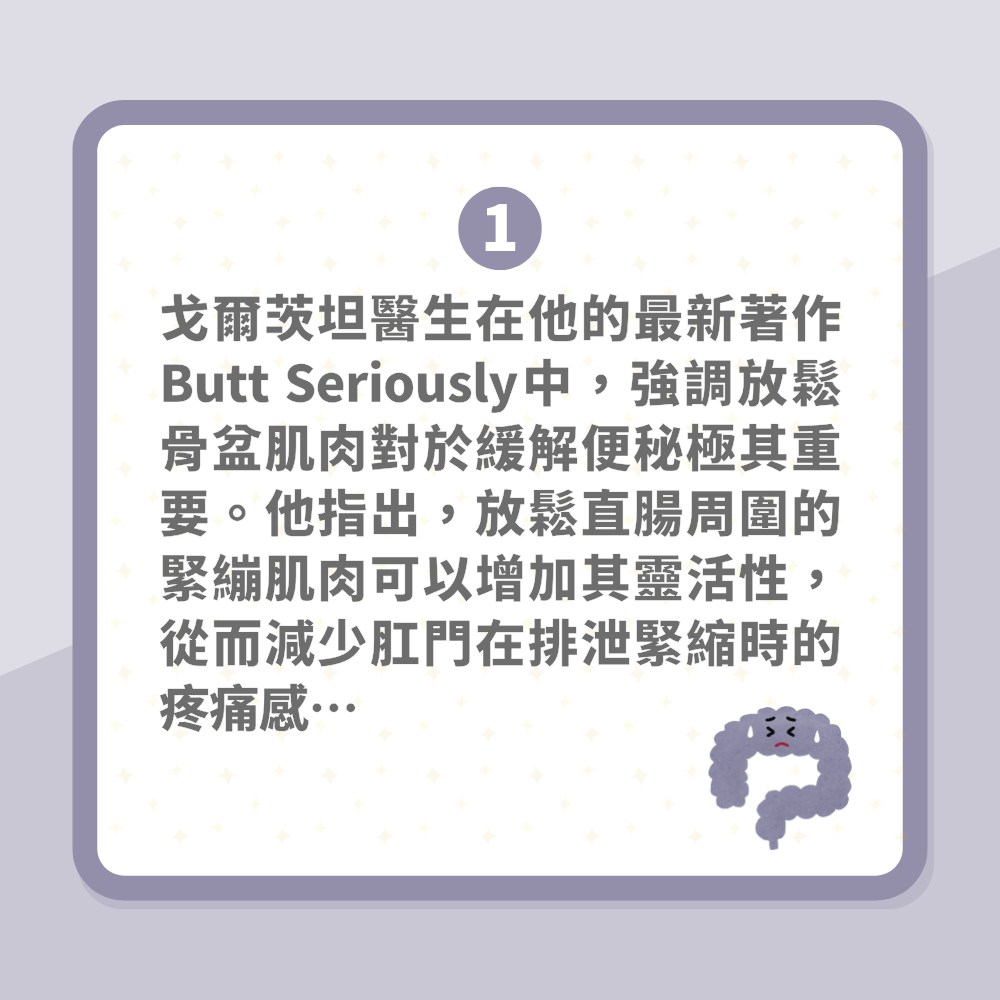 便秘｜肛門專家教用性玩具通便　親自解構「一用即屙」科學原理（01製圖）