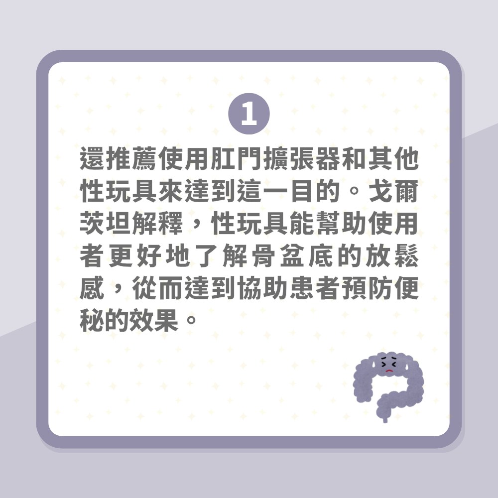 便秘｜肛門專家教用性玩具通便　親自解構「一用即屙」科學原理（01製圖）