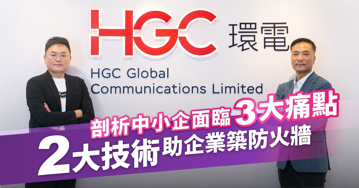 惡意流量的定義及對香港中小企的威脅