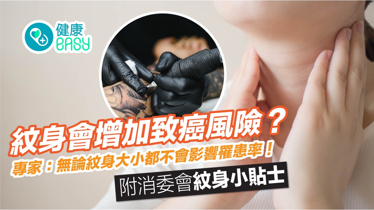 淋巴癌｜研究發現紋身恐增加患癌風險 紋身前後應留意５點！