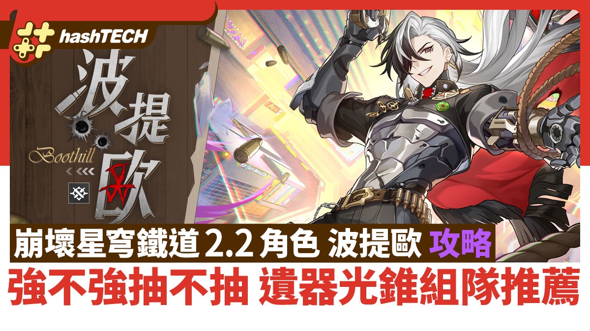 Potio’s Relic Mild Cone Star Soul staff is robust or not, what number of lives have to be drawn ｜Honkai: Star Dome Railway model 2.2 information｜ Sport Animation