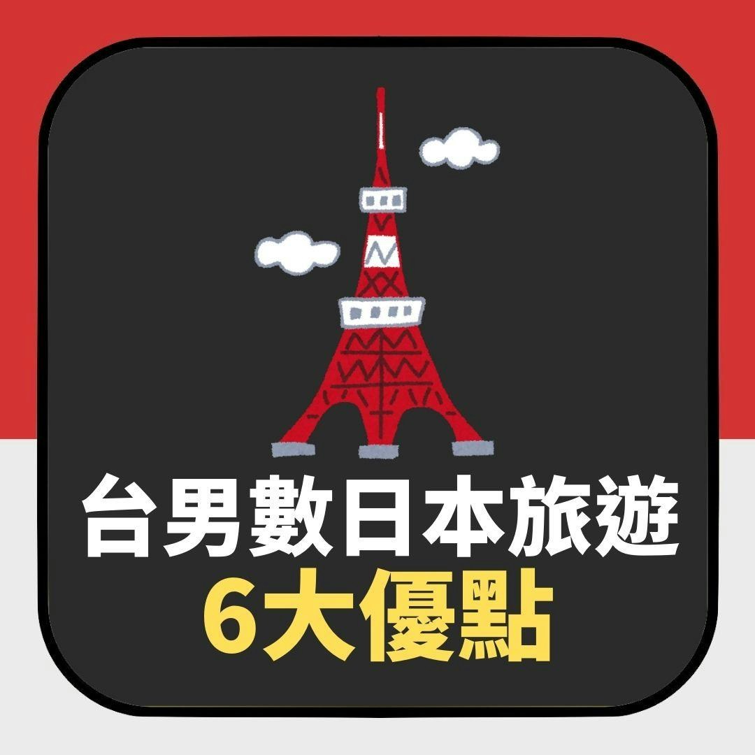 台男數日本旅遊「6大優點」網民超認同：服裝店店員會不斷稱讚我（01製圖）