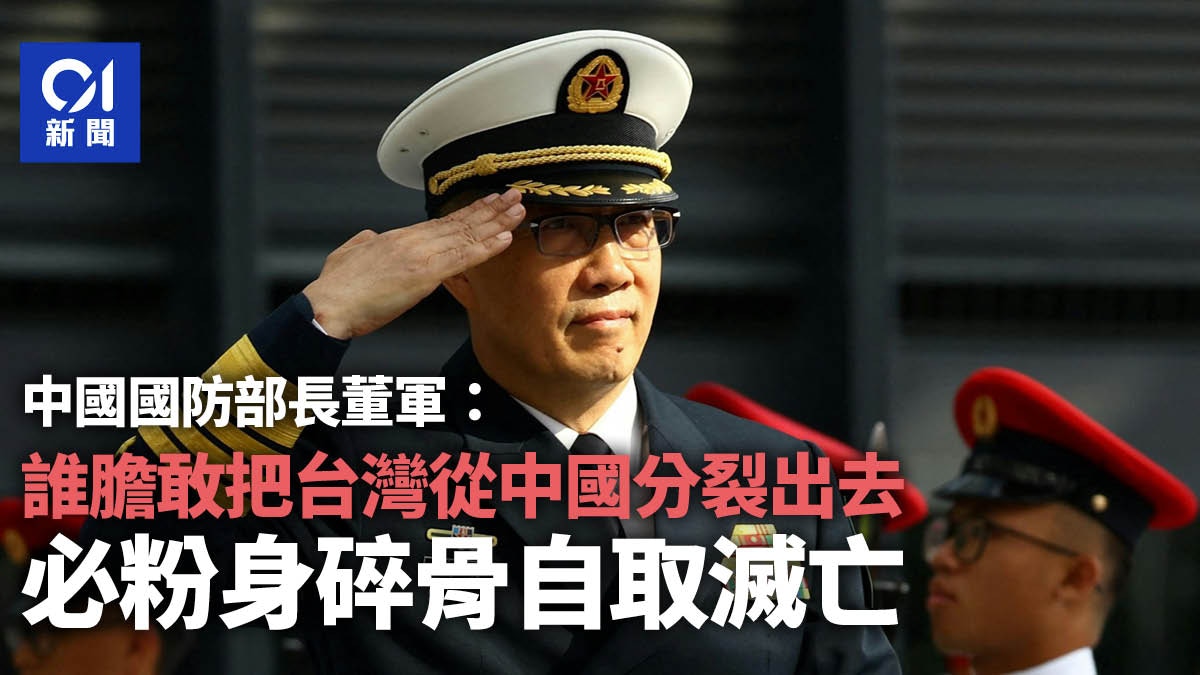 董軍談中國全球安全觀稱中美兩軍關係穩定事關全球籲相向而行