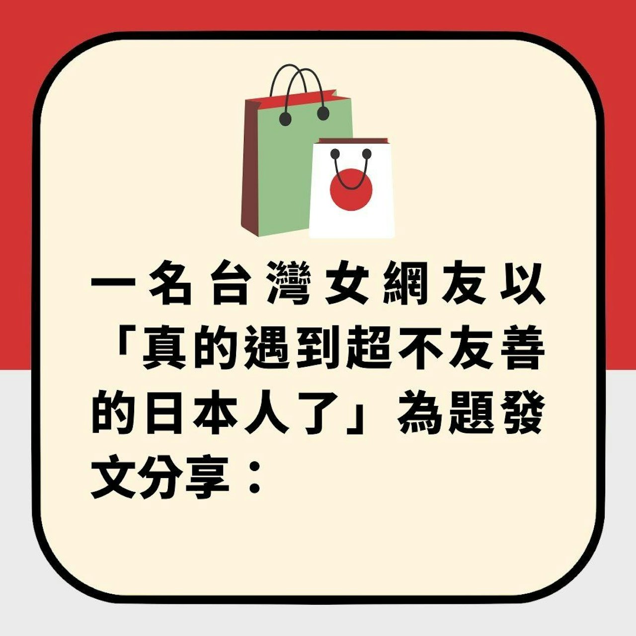 日本旅遊|超無禮店員疑歧視遊客拒做退稅 台女一招讓他鞠躬道歉(01製圖) 日本旅遊|超無禮店員疑歧視遊客拒做退稅 台女一招讓他鞠躬道歉(01製圖)