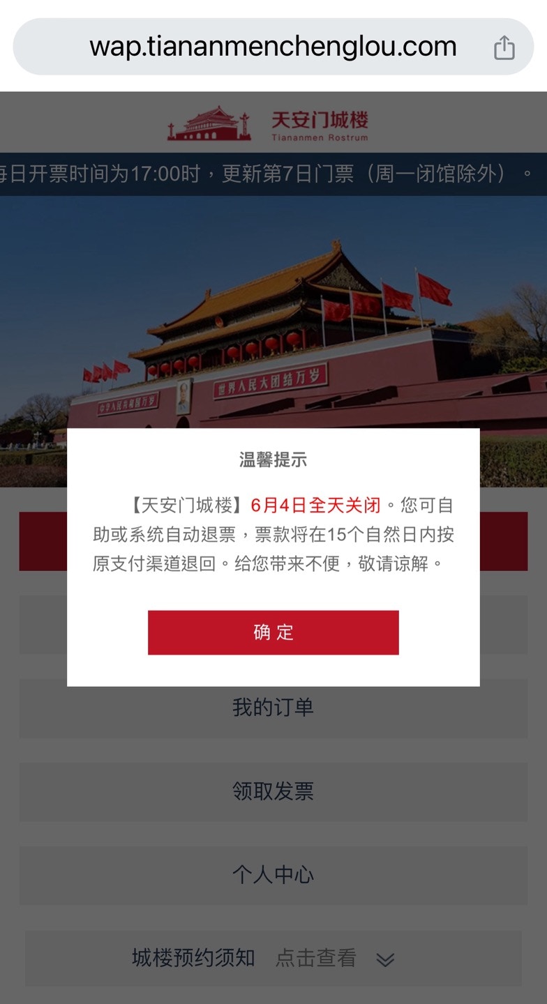 北京天安門城樓參觀預約網站周一（3日）發出「溫馨提示」，指天安門城樓在6月4日全天關閉，公告還提到退票安排，「給您帶來不便，敬請諒解」。（截圖）