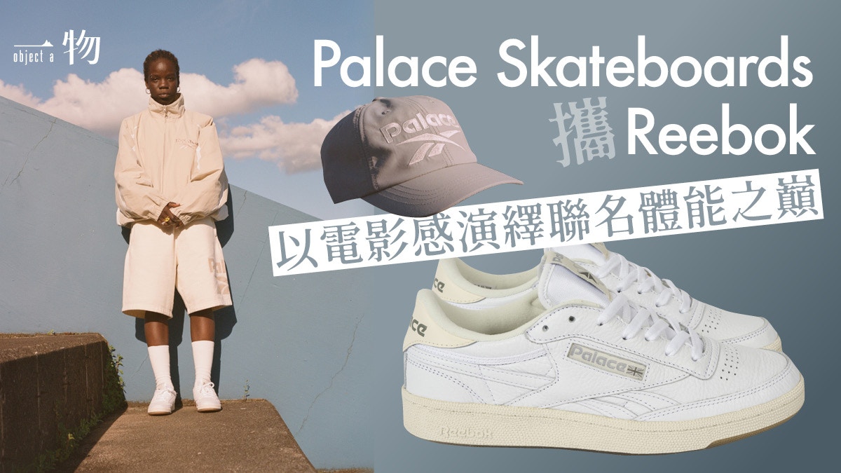 Palace聯乘Reebok春季別注系列借Pump Fury表達體能訓練堅毅性