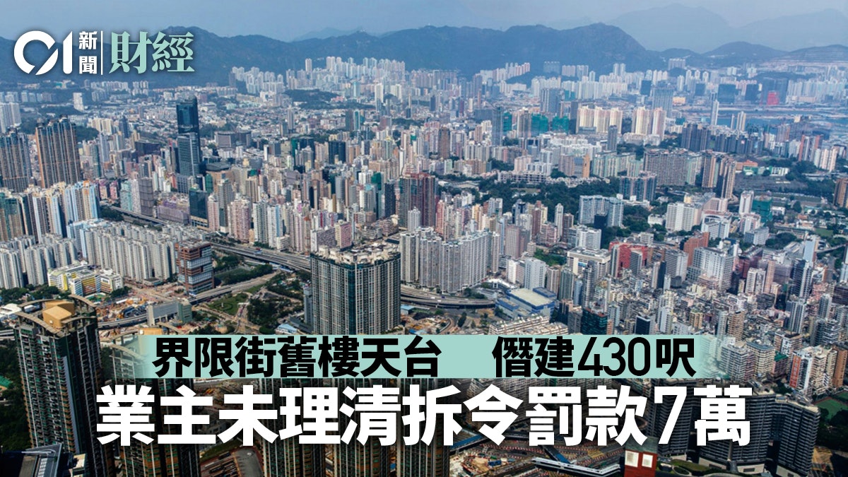 屋宇署:界限街舊樓天台僭建430呎 業主不遵從清拆令被罰款7萬 屋宇署:界限街舊樓天台僭建430呎 業主不遵從清拆令被罰款7萬
