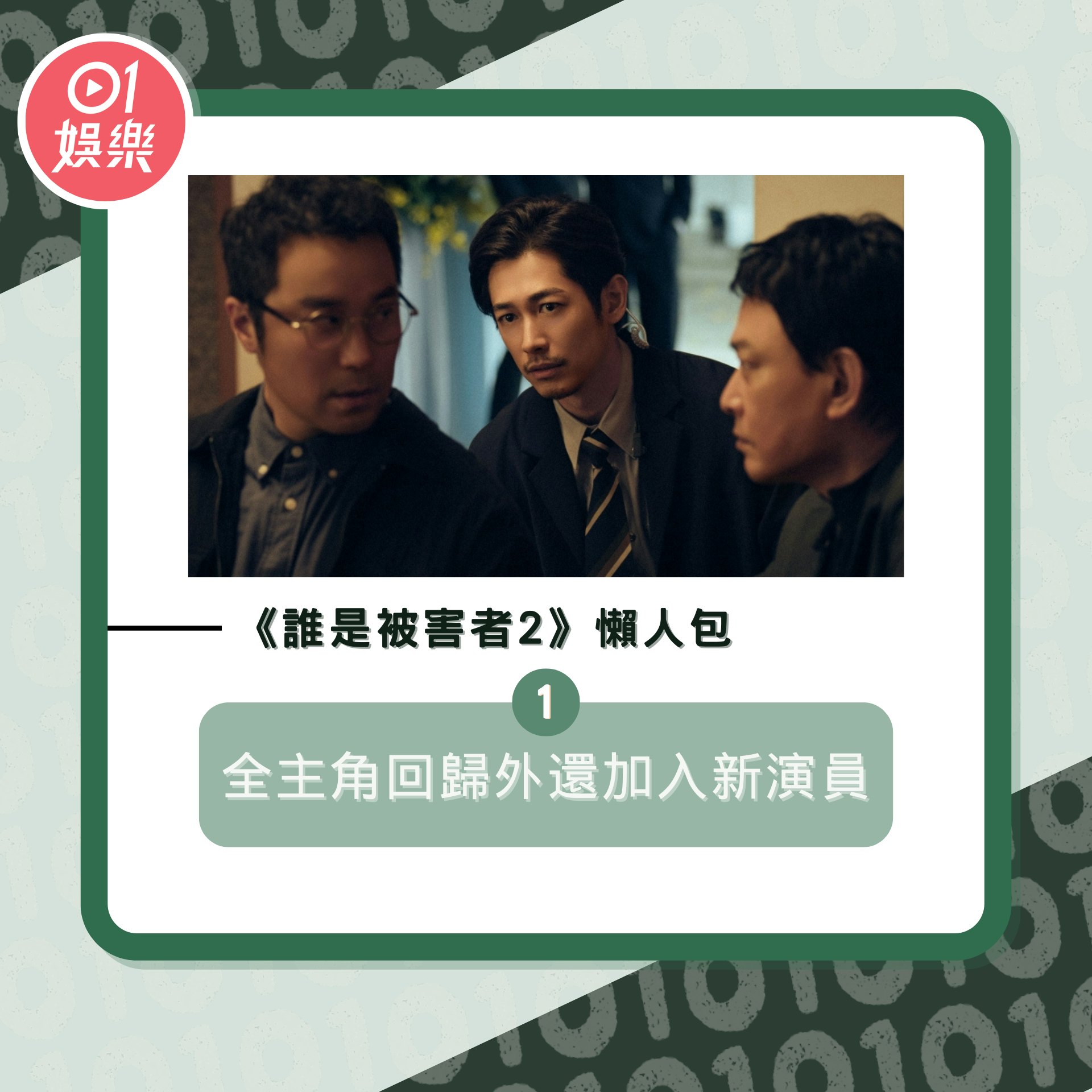 《誰是被害者2》懶人包(01製圖/《誰是被害者2》劇照) 《誰是被害者2》懶人包(01製圖/《誰是被害者2》劇照)