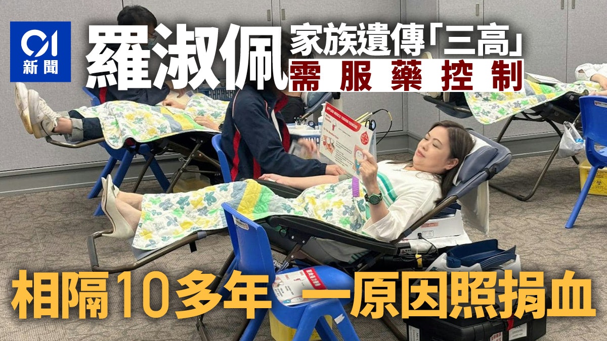 羅淑佩自爆有「三高」需服藥 一原因決定繼續捐血|政壇諸事町 羅淑佩自爆有「三高」需服藥 一原因決定繼續捐血|政壇諸事町