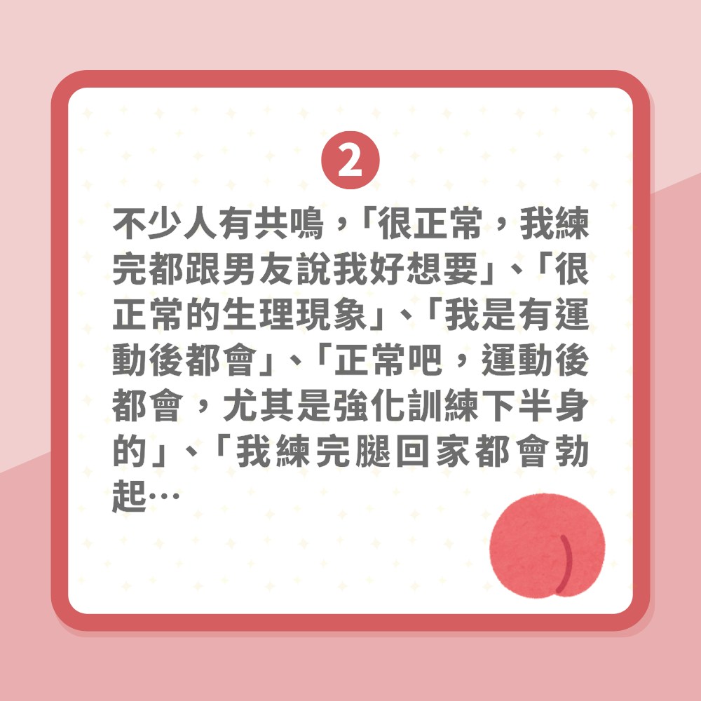 性愛｜健身女練完腿「性慾達至頂峰」網民有共鳴：男友快被榨乾了（01製圖）