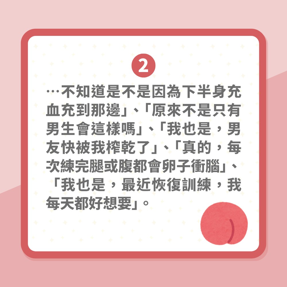 性愛｜健身女練完腿「性慾達至頂峰」網民有共鳴：男友快被榨乾了（01製圖）