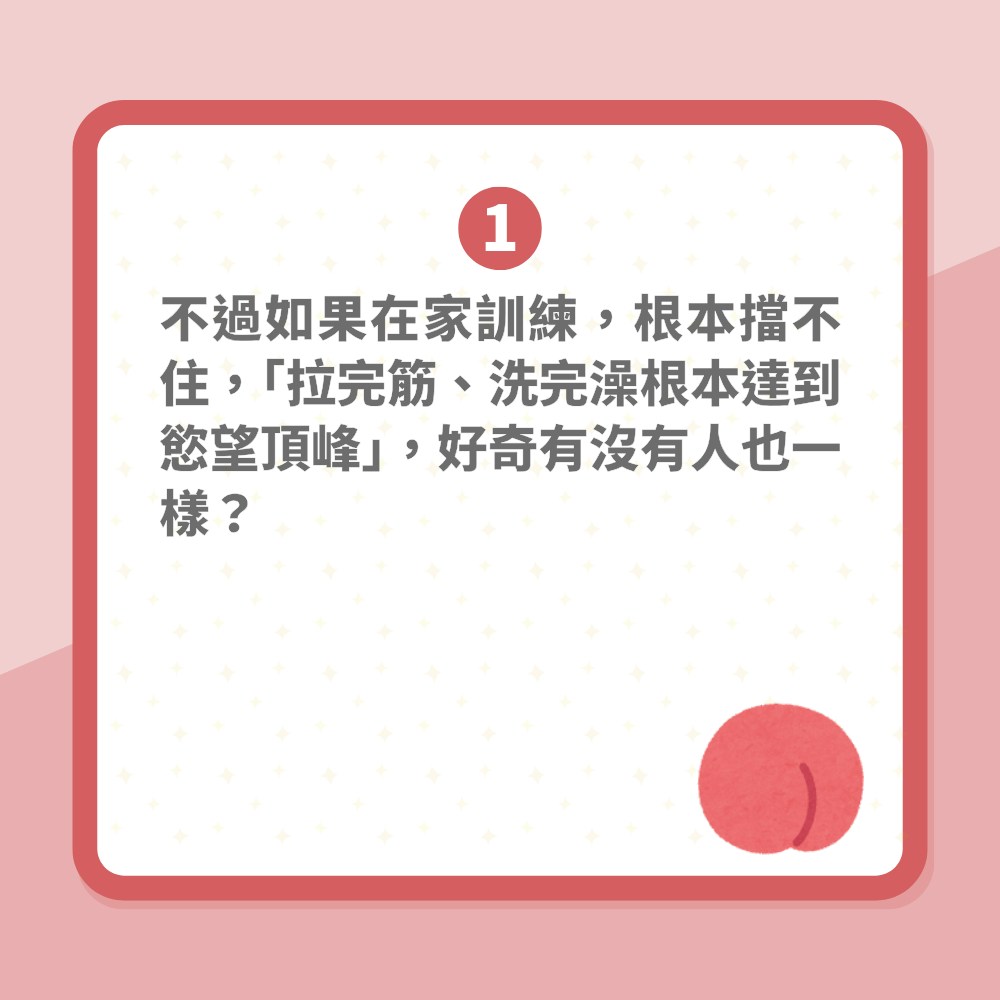 性愛｜健身女練完腿「性慾達至頂峰」網民有共鳴：男友快被榨乾了（01製圖）