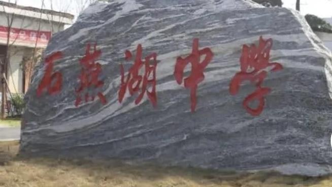 被指猥褻學生後仍升職 長沙一中學副校長停職受查 被指猥褻學生後仍升職 長沙一中學副校長停職受查