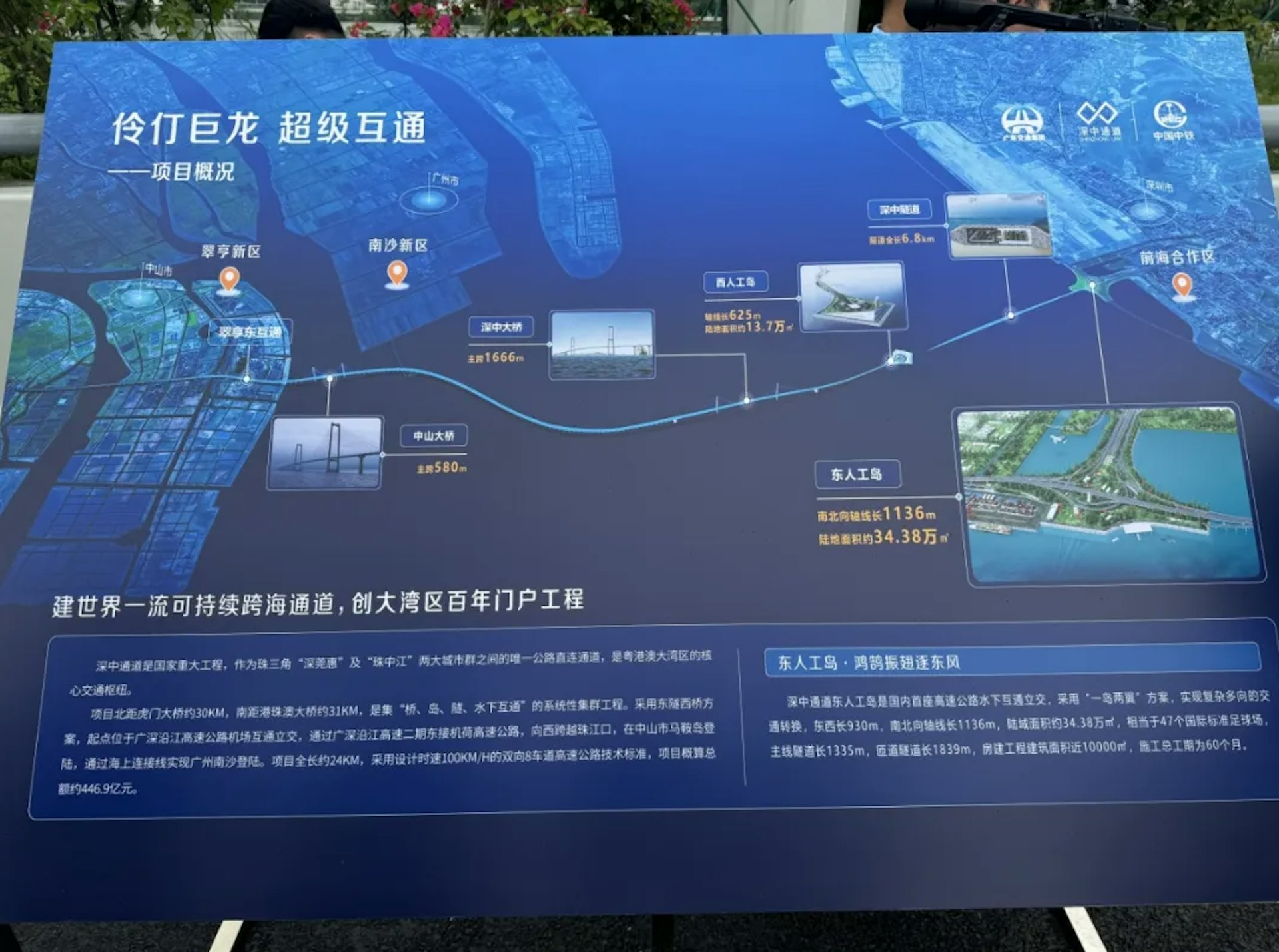 深中通道。(深圳衛視) 深中通道。(深圳衛視)