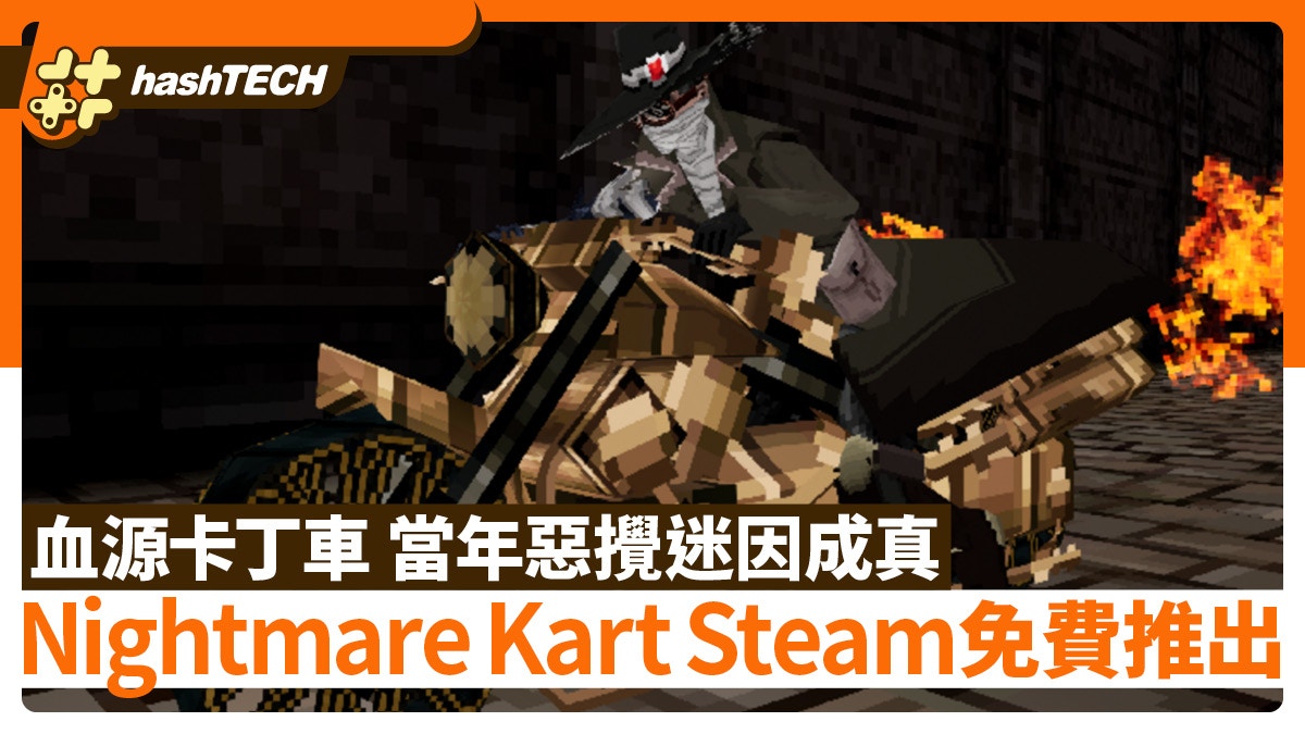 Bloodborne Kart Nightmare Kart is launched on PC totally free and may be performed with a number of basic gamers come true｜Recreation Animation