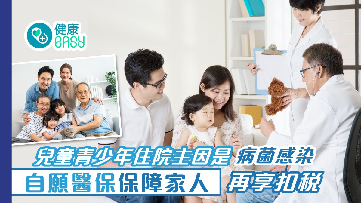 兒童青少年住院主因是病菌感染 自願醫保保障家人再享扣稅 兒童青少年住院主因是病菌感染 自願醫保保障家人再享扣稅