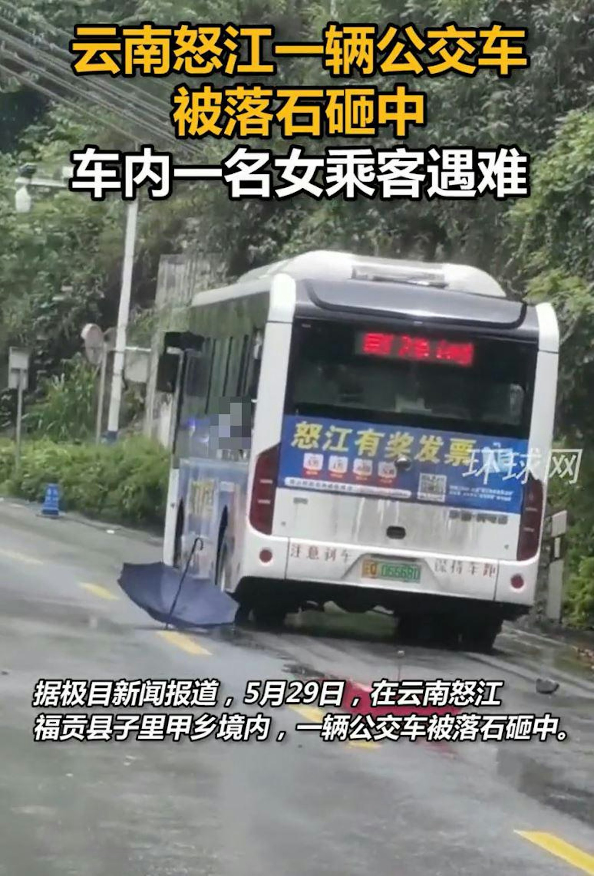 巴士上有人伸出左手,但明顯無力,不排除是遺體。(網上影片截圖) 巴士上有人伸出左手,但明顯無力,不排除是遺體。(網上影片截圖)