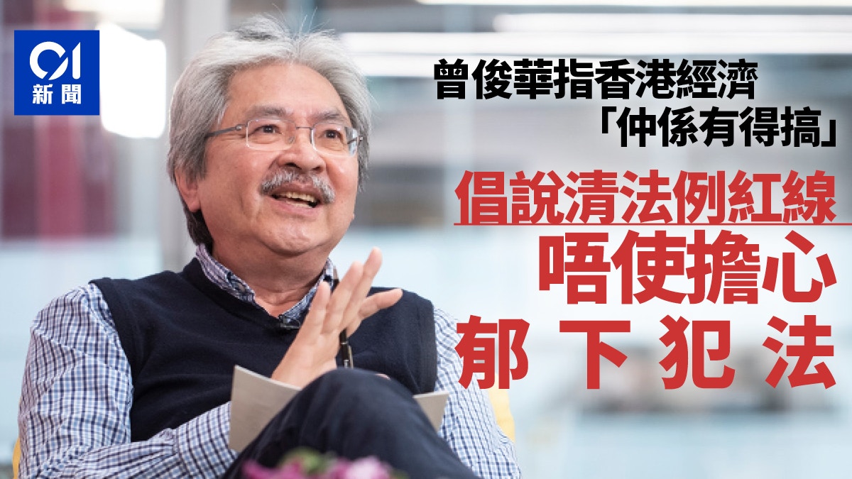 Tsang Jun-wa proposes a transfer to avoid wasting Hong Kong’s economic system and advocates clear authorized crimson strains: Don’t fret about breaking the legislation.