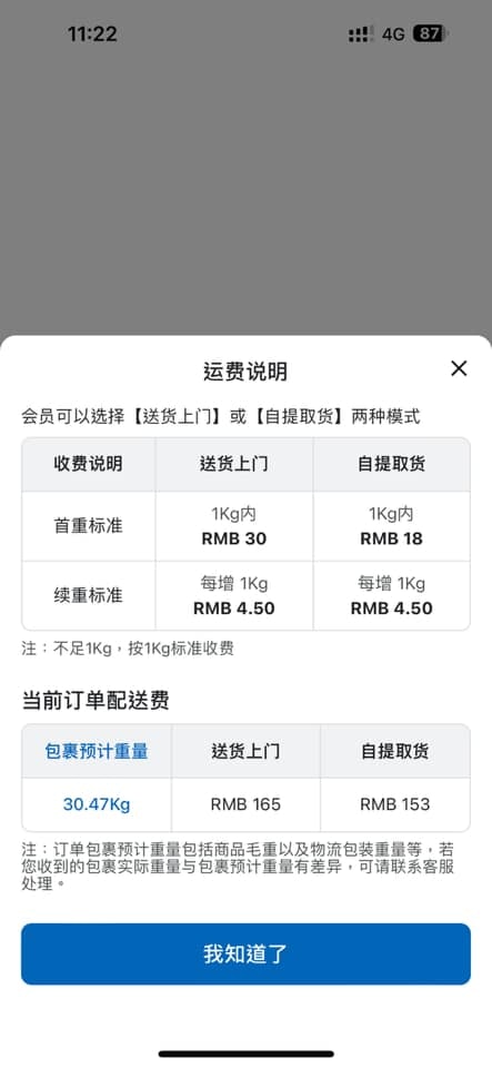 山姆超市直邮香港运费计算方法。（Facebook群组「山姆会员商店一香港人群组」）