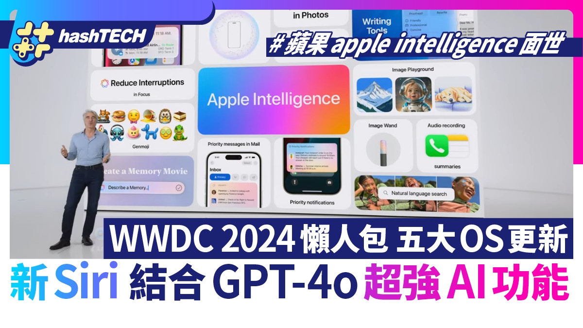 Apple Intelligence iOS 18 nouveau package paresseux ChatGPT4｜WWDC 2024 lié à Siri