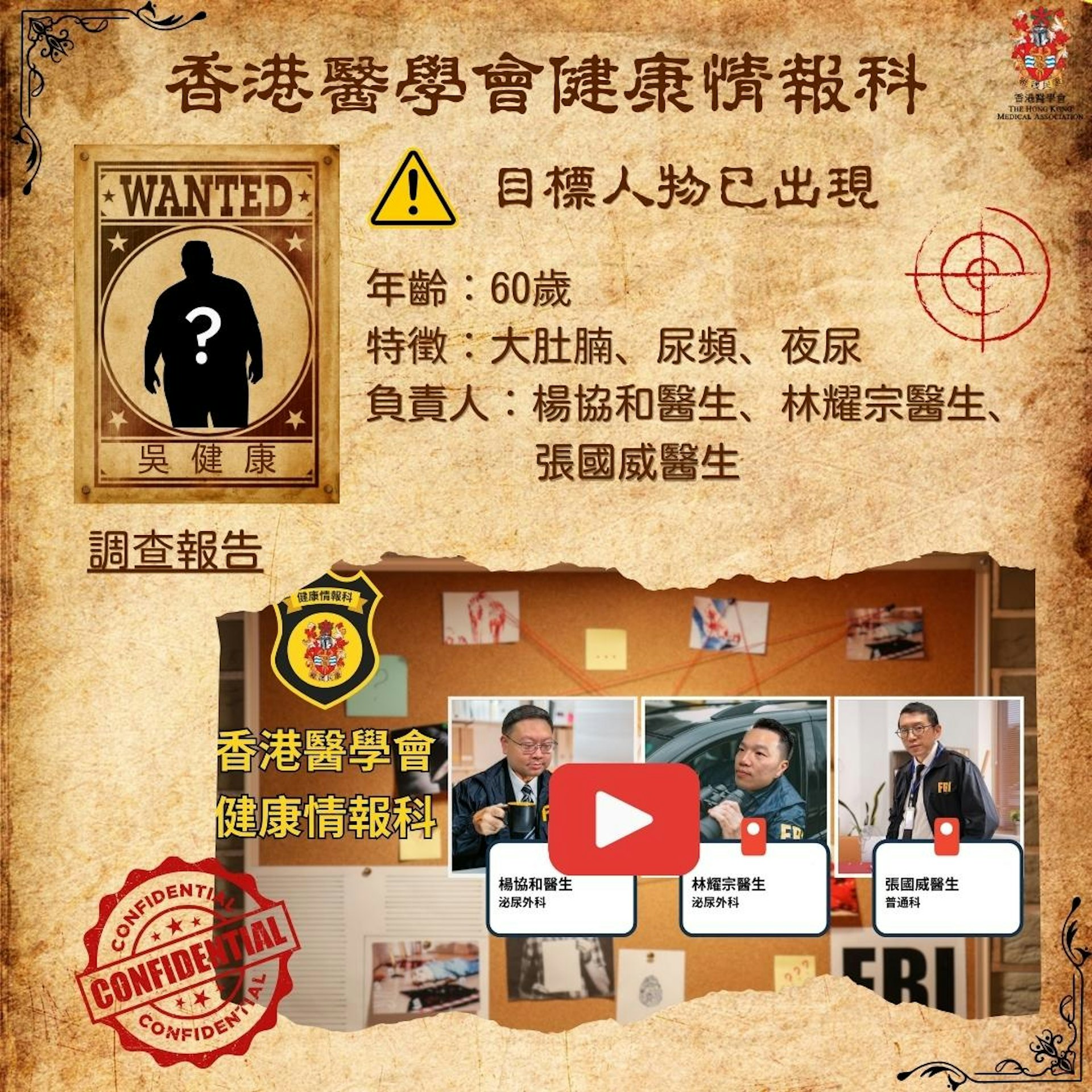 影片以輕鬆有趣方式探討常見又常被忽視的男士健康議題,如前列腺增生及前列腺癌、中央肥胖和失眠,馬上了解劇情! 影片以輕鬆有趣方式探討常見又常被忽視的男士健康議題,如前列腺增生及前列腺癌、中央肥胖和失眠,馬上了解劇情!