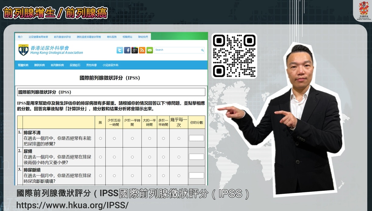 如受前列腺問題困擾，可以試做國際前列腺徵狀評分IPSS，自我評估一下。