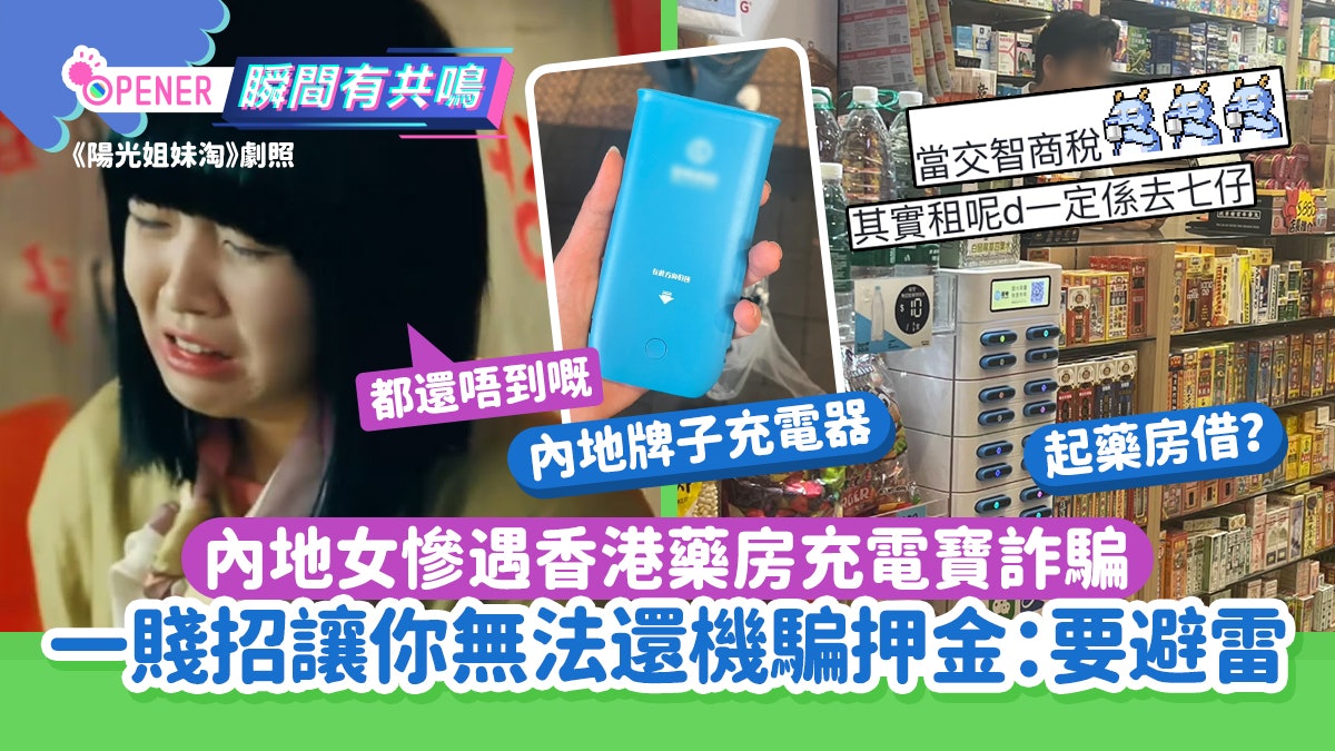 香港藥房尿袋都呃?內地女呻藥房一賤招無法還機扣押金:要避雷 香港藥房尿袋都呃?內地女呻藥房一賤招無法還機扣押金:要避雷