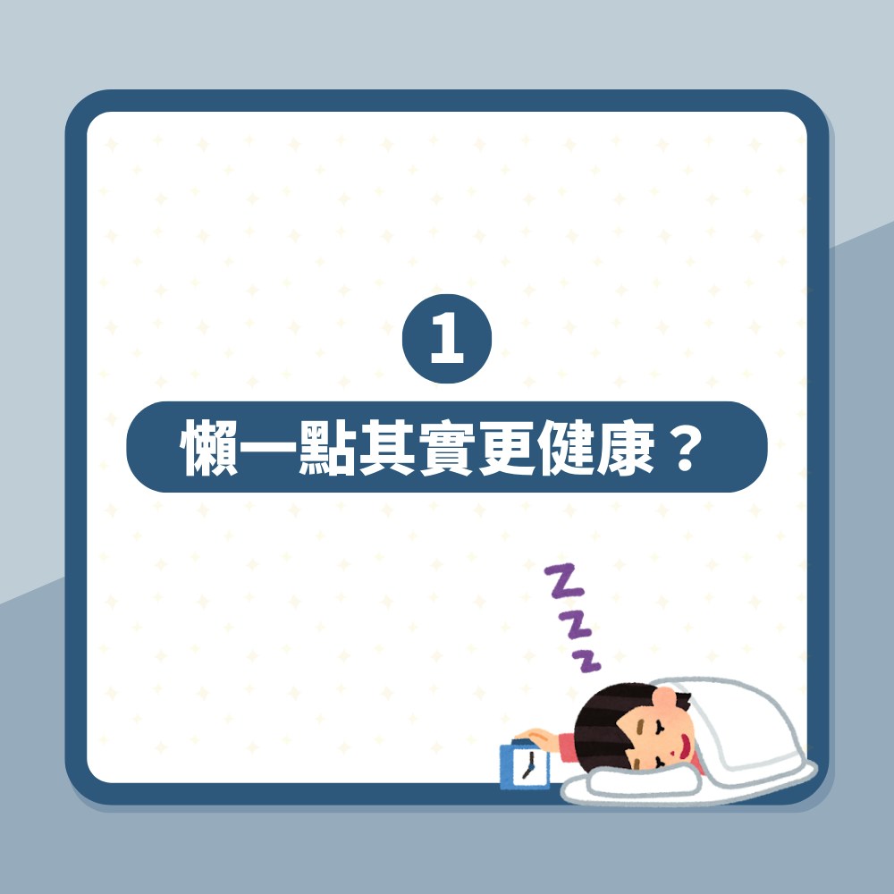 日本睡眠專家揭「賴床到這時間對健康最好」漸進式叫醒沉睡身體（01製圖）