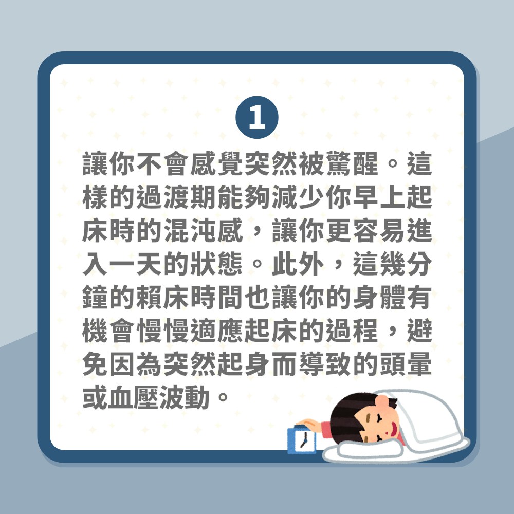 日本睡眠專家揭「賴床到這時間對健康最好」漸進式叫醒沉睡身體（01製圖）