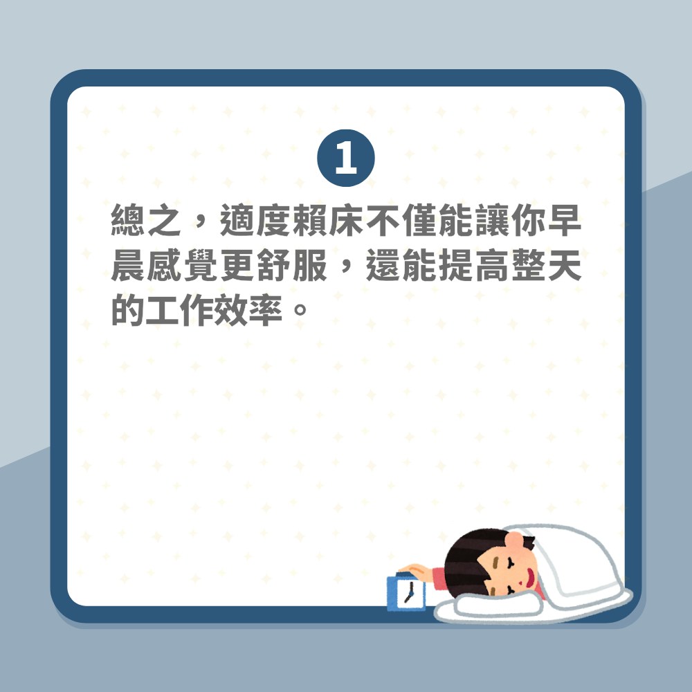 日本睡眠專家揭「賴床到這時間對健康最好」漸進式叫醒沉睡身體（01製圖）