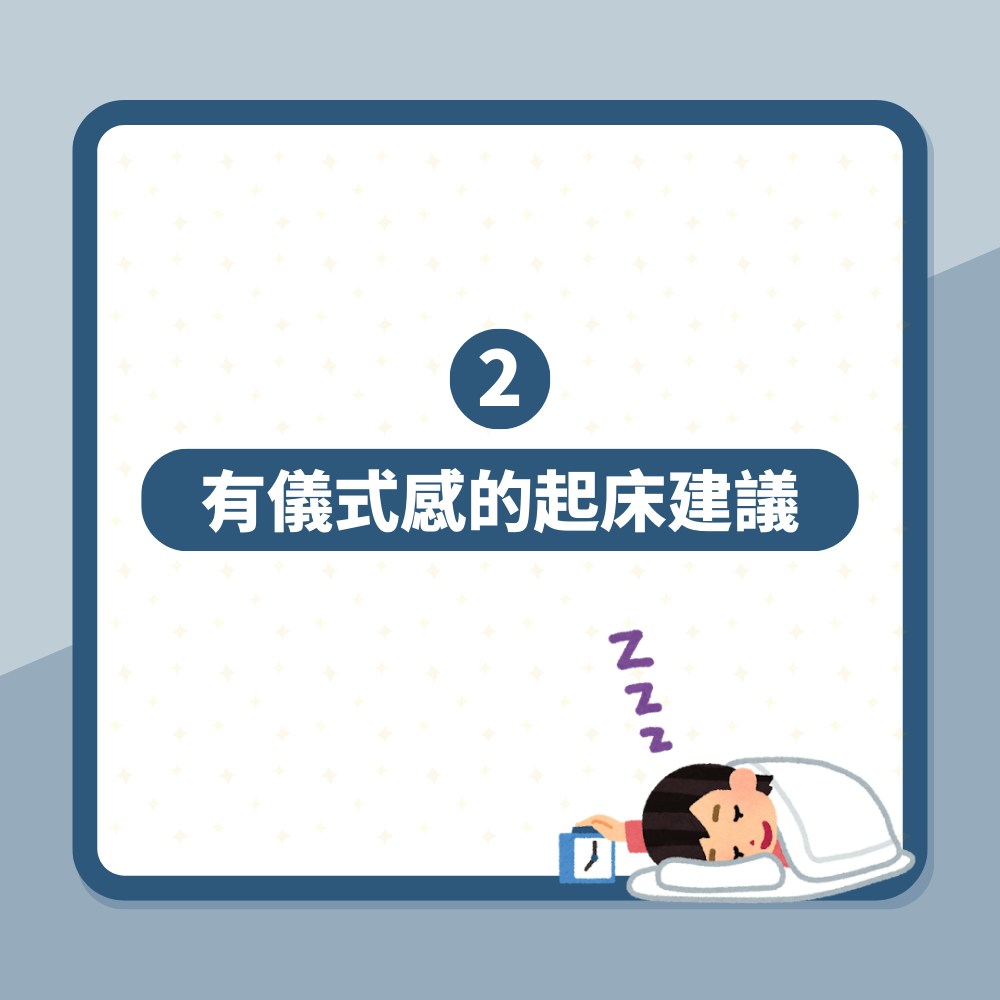 日本睡眠專家揭「賴床到這時間對健康最好」漸進式叫醒沉睡身體（01製圖）