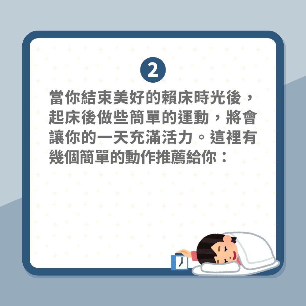 日本睡眠專家揭「賴床到這時間對健康最好」漸進式叫醒沉睡身體（01製圖）