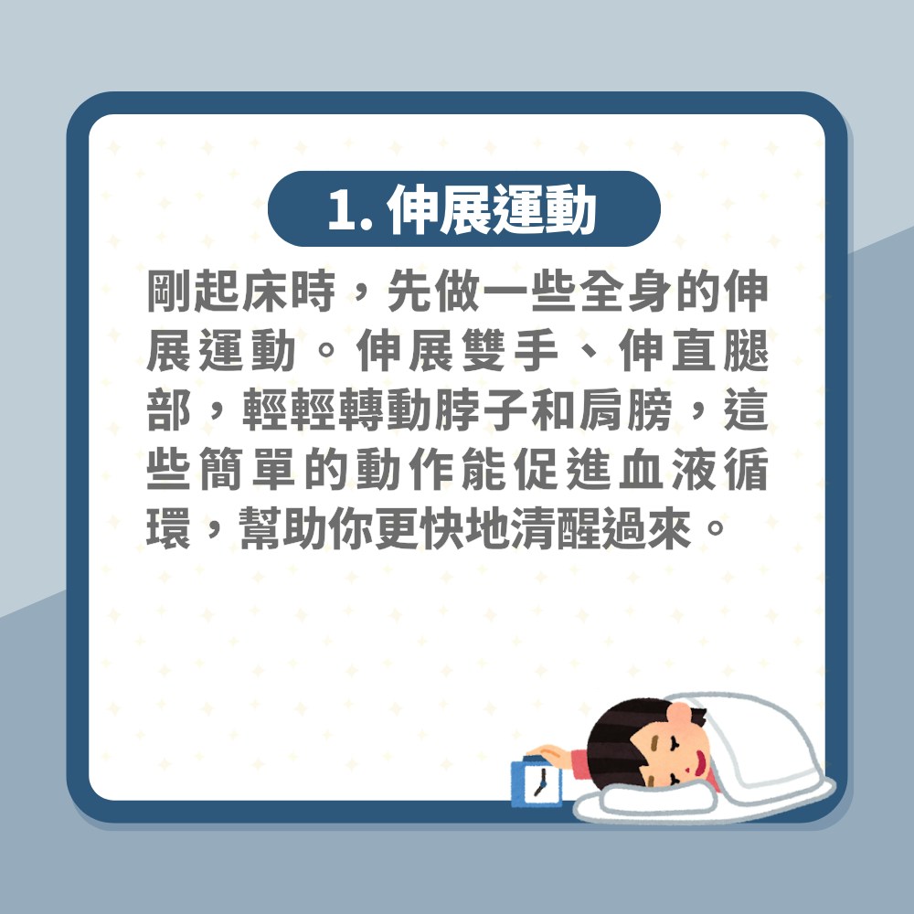 日本睡眠專家揭「賴床到這時間對健康最好」漸進式叫醒沉睡身體（01製圖）