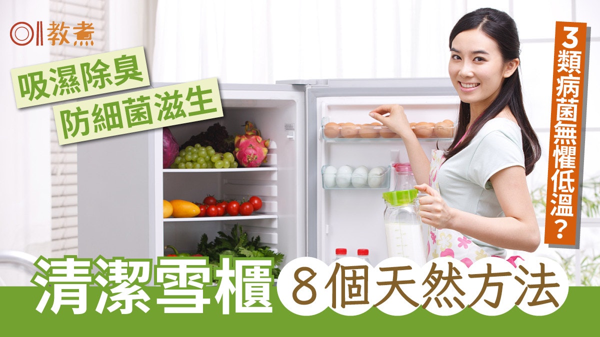 雪櫃除臭|吸濕除臭8天然方法防菌滋生 咖啡渣做漏1步冇效易發霉 雪櫃除臭|吸濕除臭8天然方法防菌滋生 咖啡渣做漏1步冇效易發霉