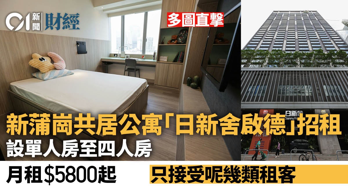 主打大專生 直擊宏安共居公寓「日新舍啟德」 單人房設子母床 主打大專生 直擊宏安共居公寓「日新舍啟德」 單人房設子母床