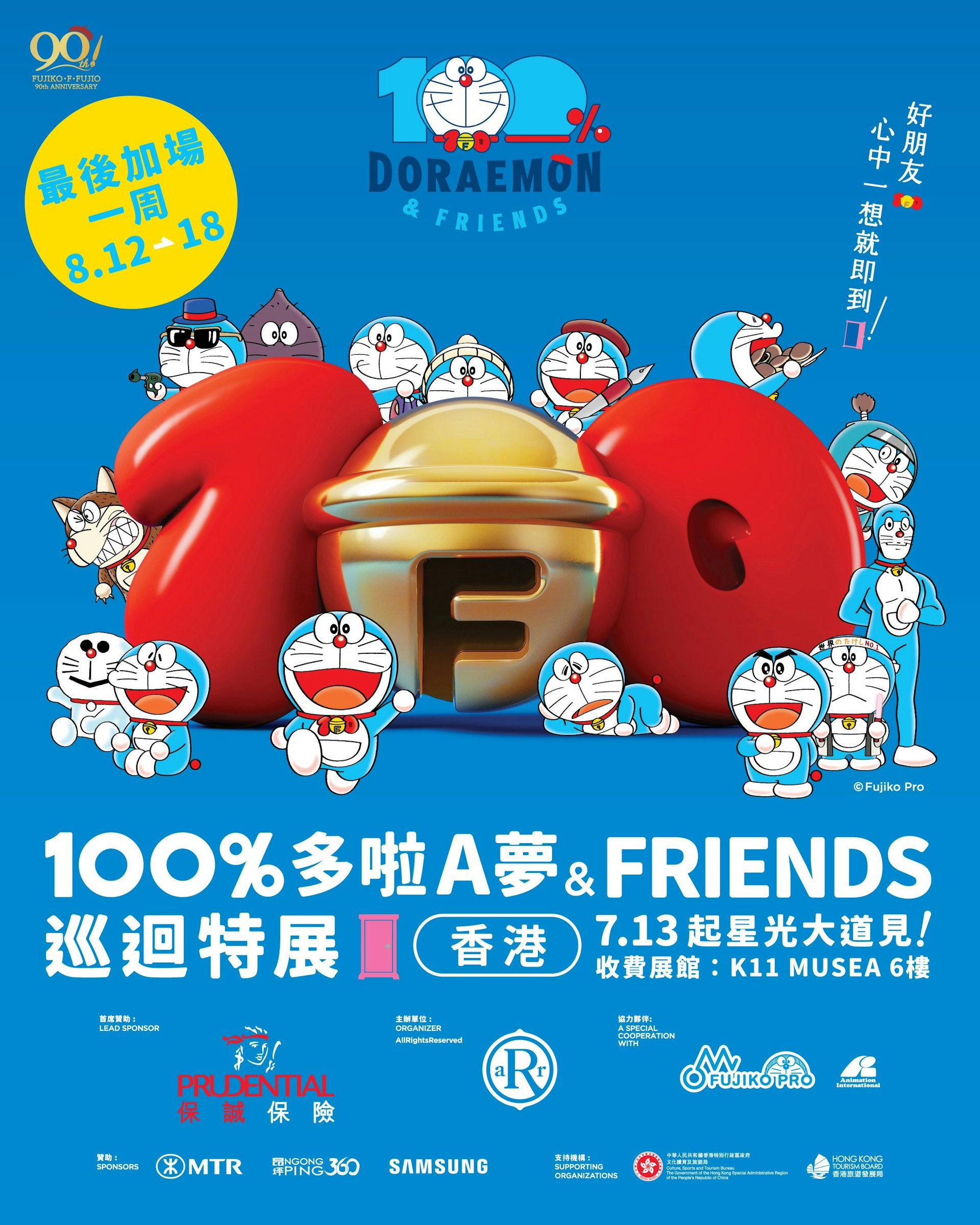 《100%多啦A夢&FRIENDS》巡迴特展主辦單位再度加場,收費展區由8月11日延長至8月18日。(主辦單位提供) 《100%多啦A夢&FRIENDS》巡迴特展主辦單位再度加場,收費展區由8月11日延長至8月18日。(主辦單位提供)