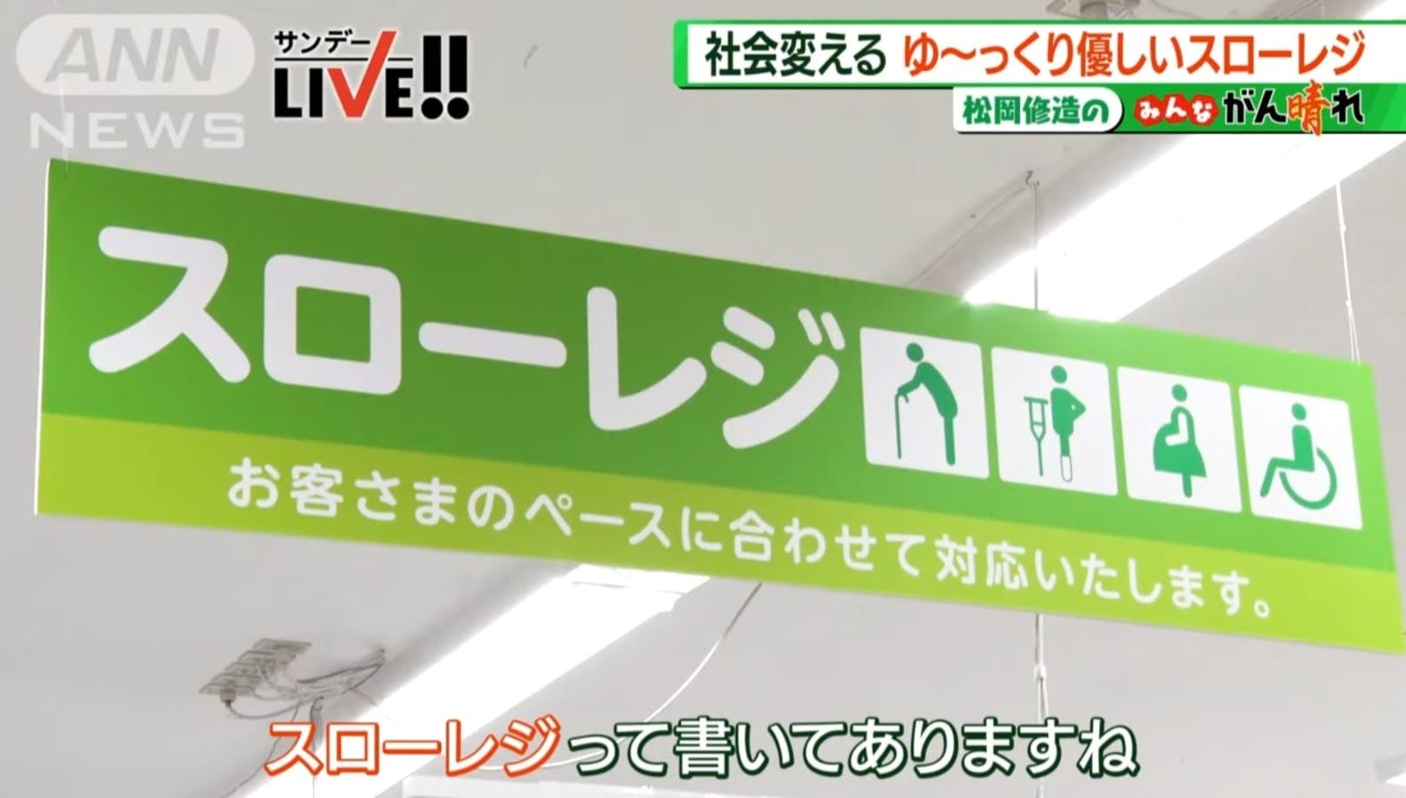 《松岡修造のみんながん晴れ》截圖