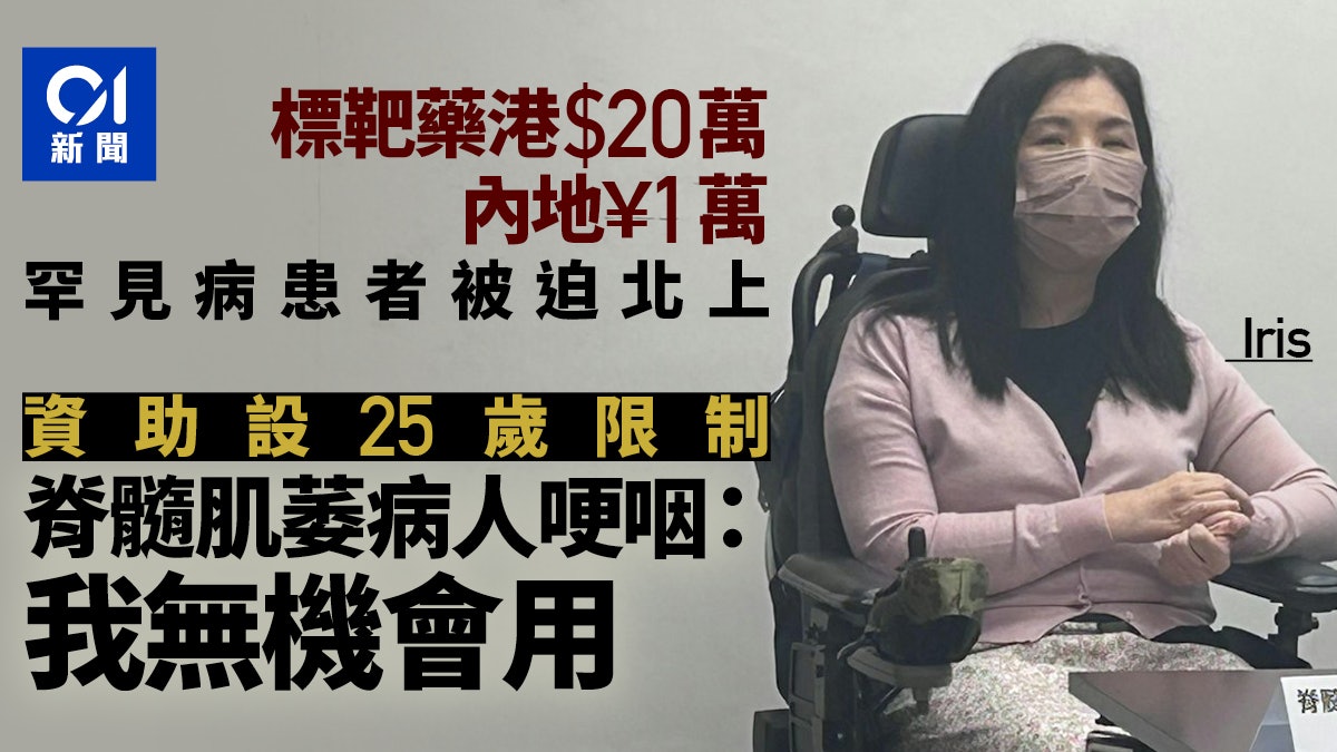 罕見病|鄧家彪:藥價太貴病人唯有北上求醫 促改革藥物制度 罕見病|鄧家彪:藥價太貴病人唯有北上求醫 促改革藥物制度