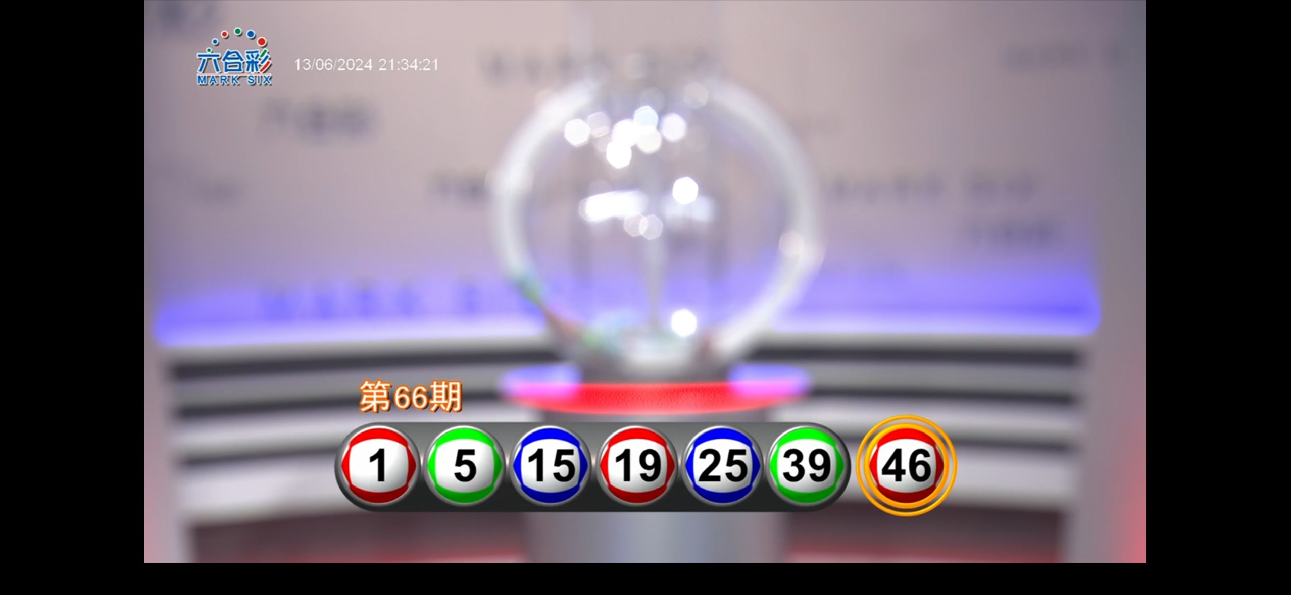 第66期六合彩搞珠號碼。(馬會直播截圖)