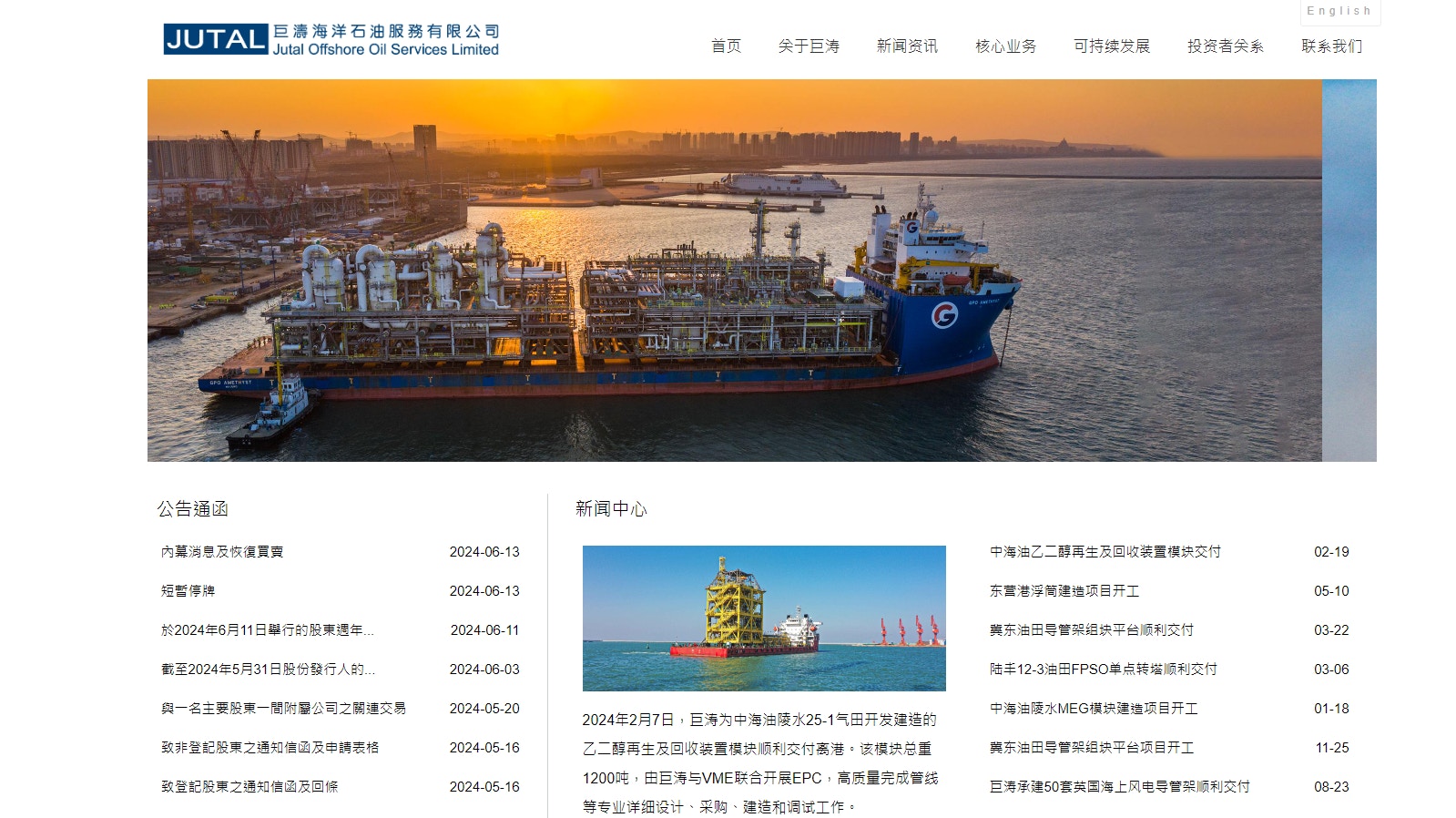 巨濤海洋石油服務復牌挫逾7% 遭美列入SDN清單