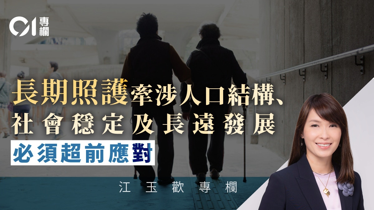 江玉歡｜香港長期照護人才培養策略應更具前瞻性