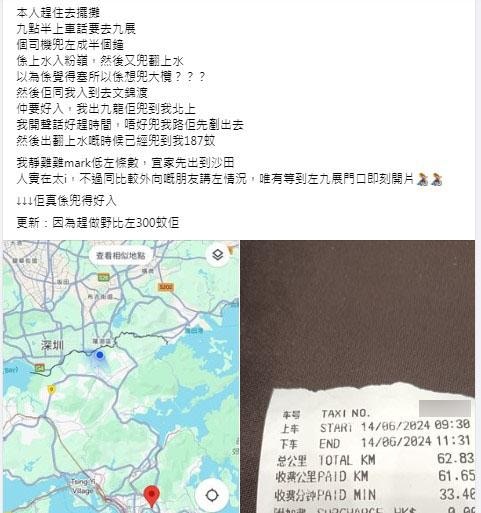 有網民坐的士從上水去九展卻疑遇司機兜路，竟行經文錦渡再出九龍灣。（「北區之友 Friends of North District (上水、粉嶺、沙頭角和打鼓嶺)」FB圖片）