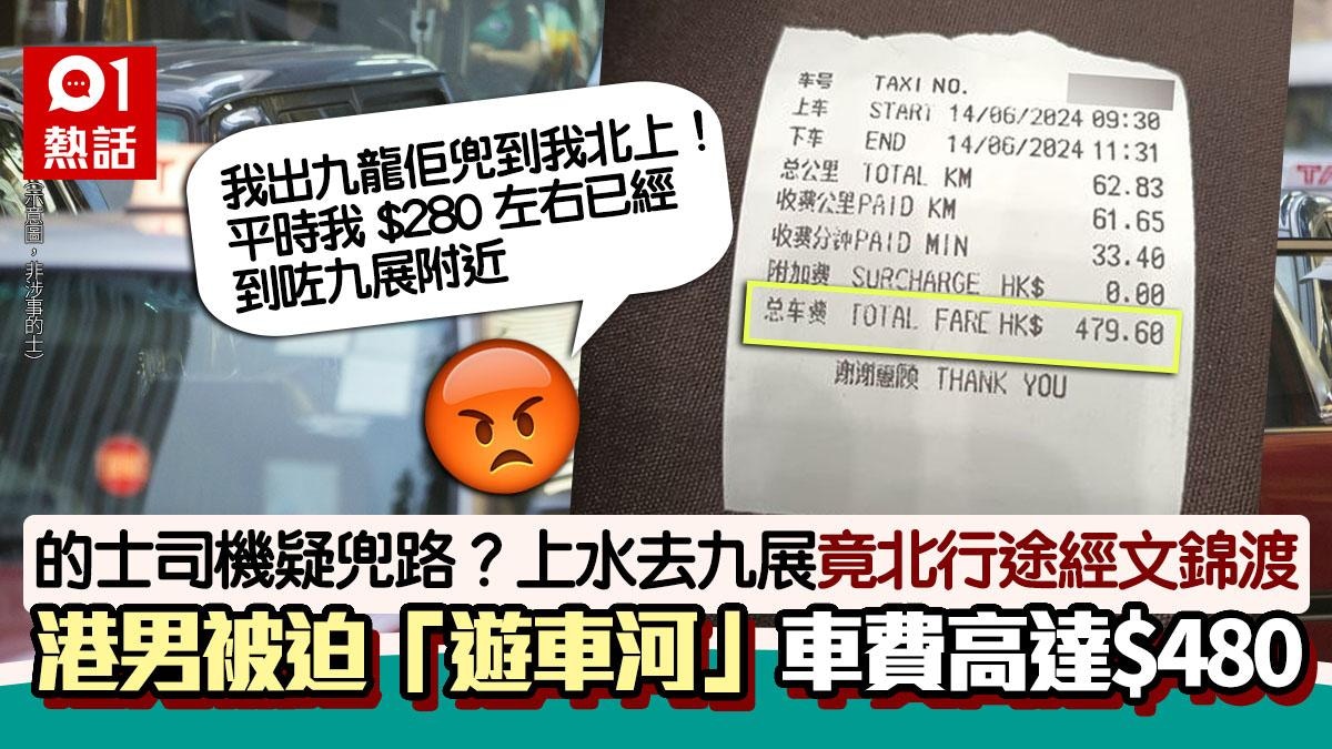 的士兜路！上水去九展竟經文錦渡車費$480　港男大爆發只肯畀咁多