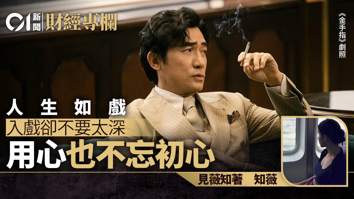 人生如戲 入戲卻不要太深 用心也不忘初心｜知薇
